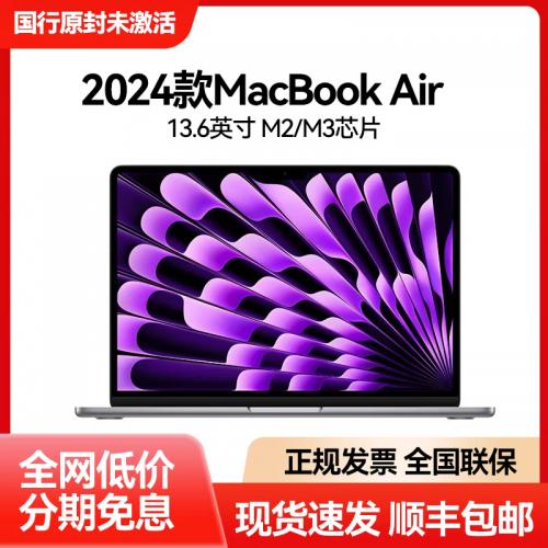 Apple/苹果MacBook Air 13.6英寸2024款M3芯片2022款M2笔记本电脑