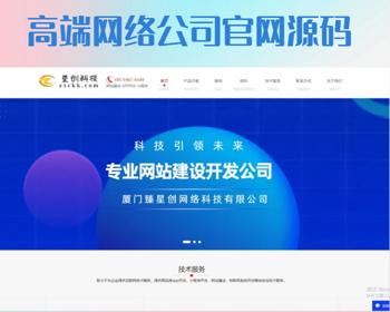 【自适应】网站建设小程序开发类网站源码 APP开发公司官网源码