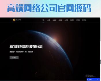 【自适应网站开发带视频展示】高端大气企业官网/网络科技公司/精品网站模板/