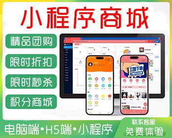 微信商城小程序+H5+PC+公众号+砍价+拼团+秒杀+签到+分销thinkphp6框架