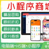 微信商城小程序+H5+PC+公众号+砍价+拼团+秒杀+签到+分销thinkphp6框架