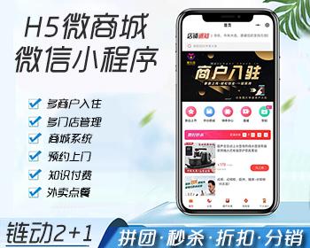微信商城小程序+H5+公众号+预约上门+知识付费+外卖点餐+thinkphp框架