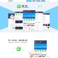 HTML5APP下载宣传介绍单页面仿微吧官网页全屏滚动