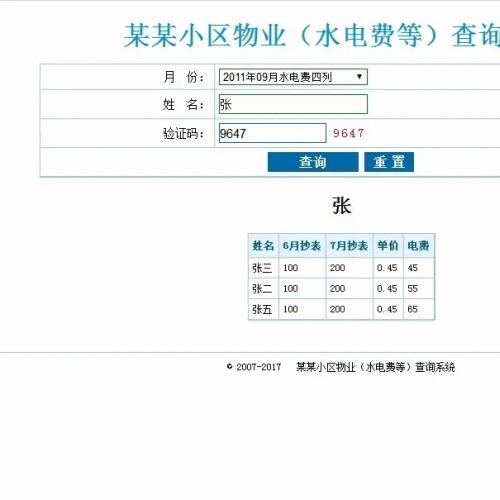 （免费安装）工资查询系统源码 快递查询系统源码 成绩查询系统源码 asp查询系统源码