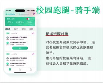 校园外卖跑腿项目-骑手端