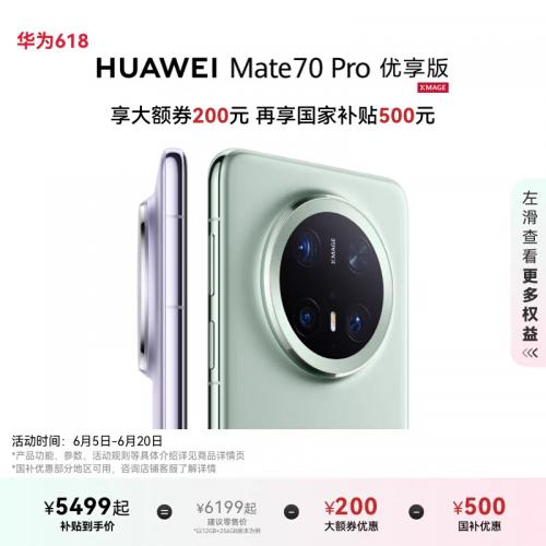 【国家补贴500元】HUAWEI Mate 70 Pro优享版鸿蒙AI红枫原色影像北斗卫星消息华为官方旗舰店鸿蒙智能手机