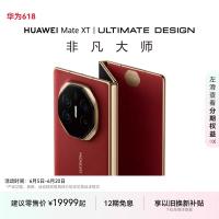 【12期免息】HUAWEI Mate XT 非凡大师 华为三折叠屏手机超纤薄 岩脉纹理大屏鸿蒙智能手机华为官方旗舰店